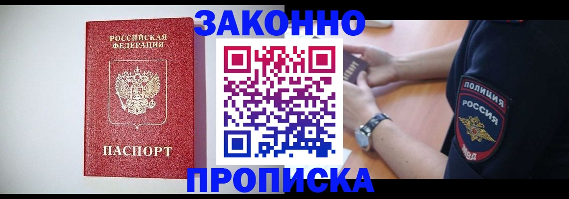 прописка 2025 в Нижней Салде